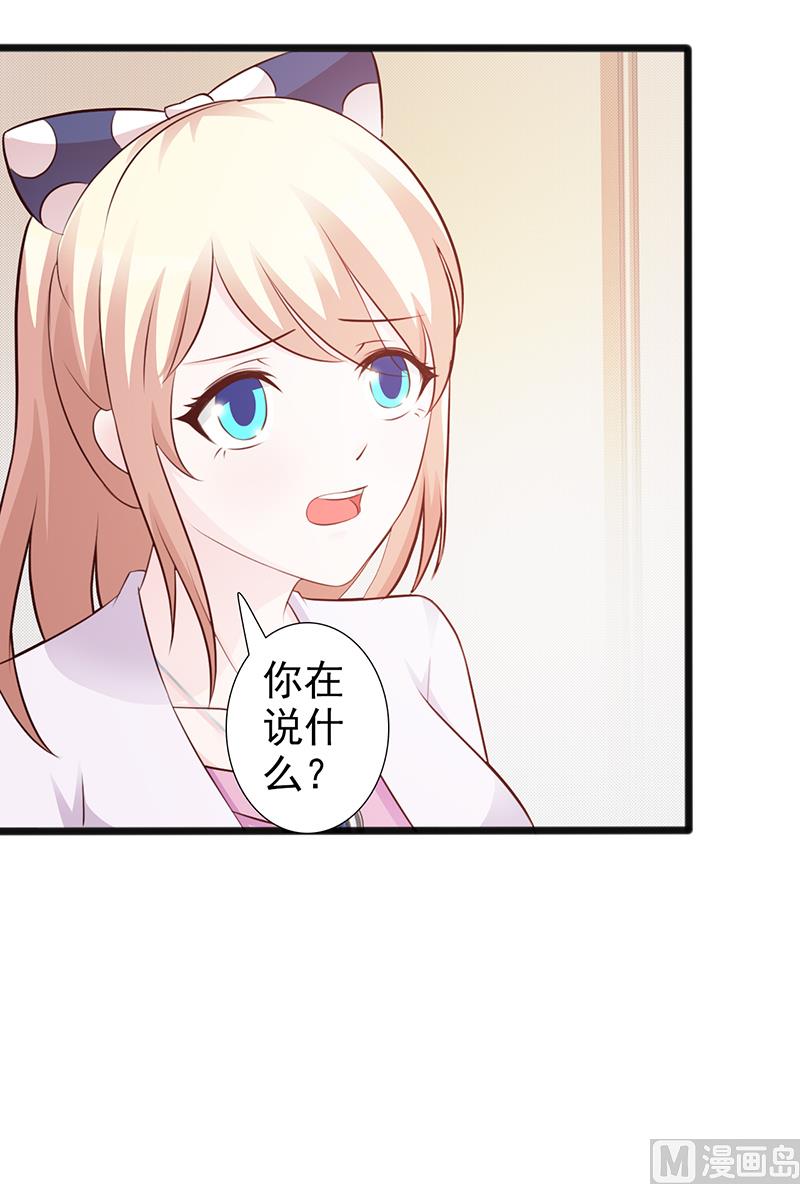 《这个BOSS有点残》第99话 相见陌路 第13页