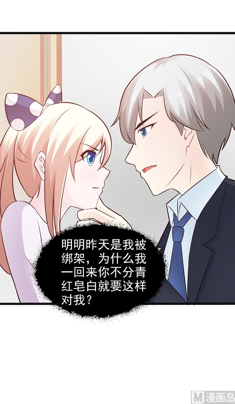 《这个BOSS有点残》第99话 相见陌路 第14页