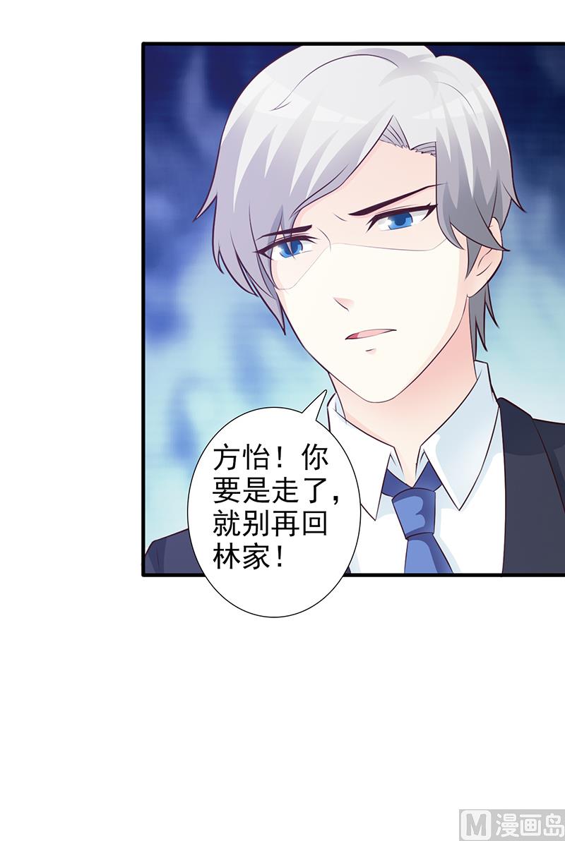 《这个BOSS有点残》第99话 相见陌路 第22页