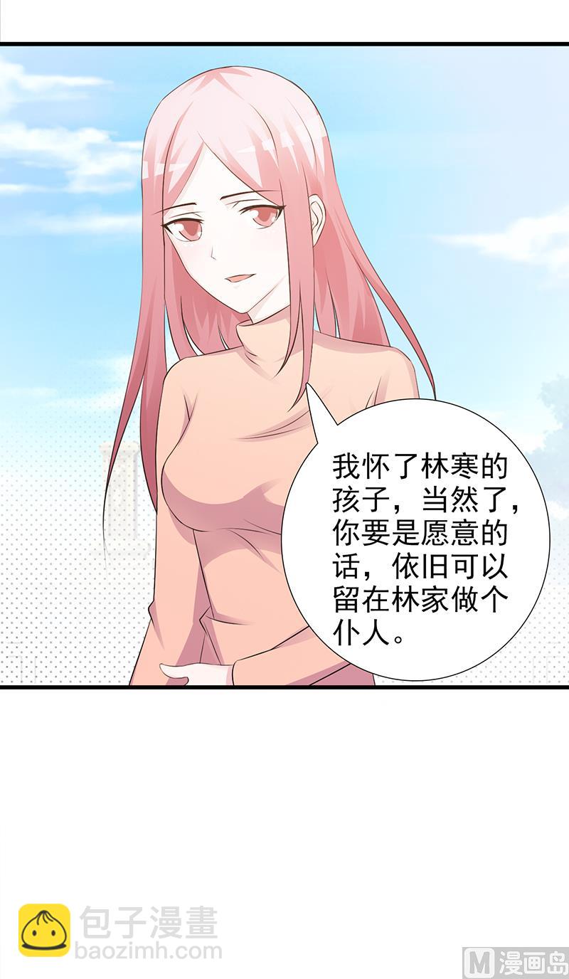 《这个BOSS有点残》第99话 相见陌路 第3页