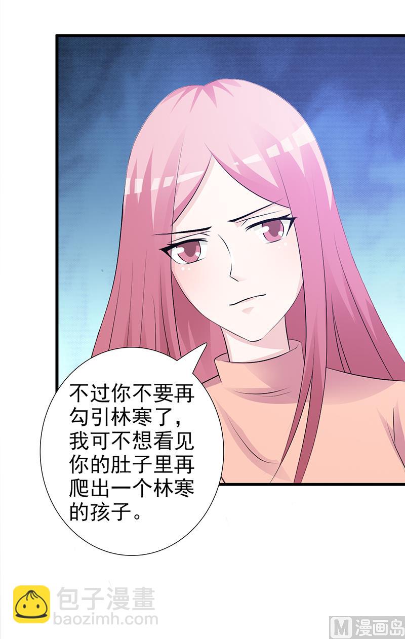 《这个BOSS有点残》第99话 相见陌路 第4页