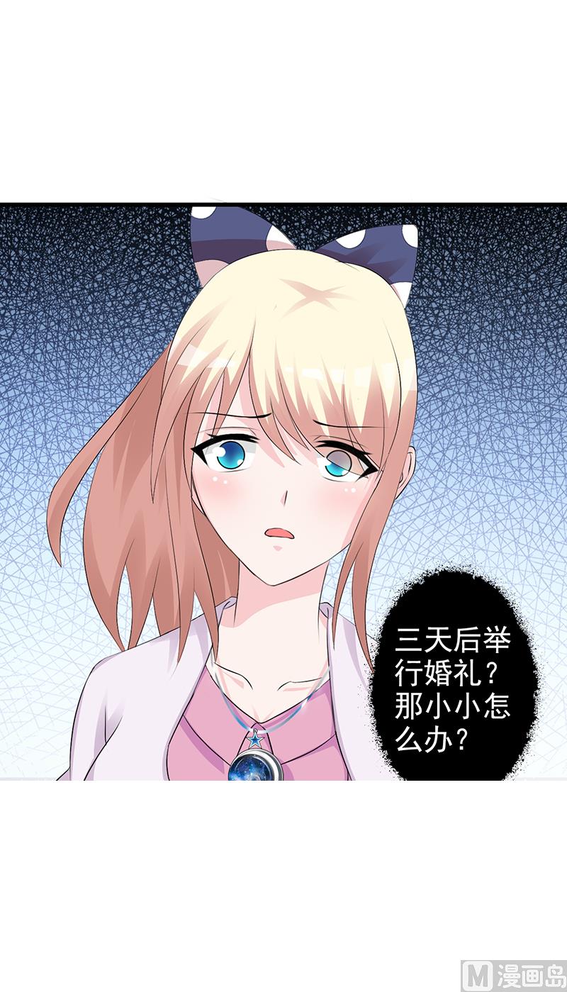 《这个BOSS有点残》第99话 相见陌路 第8页