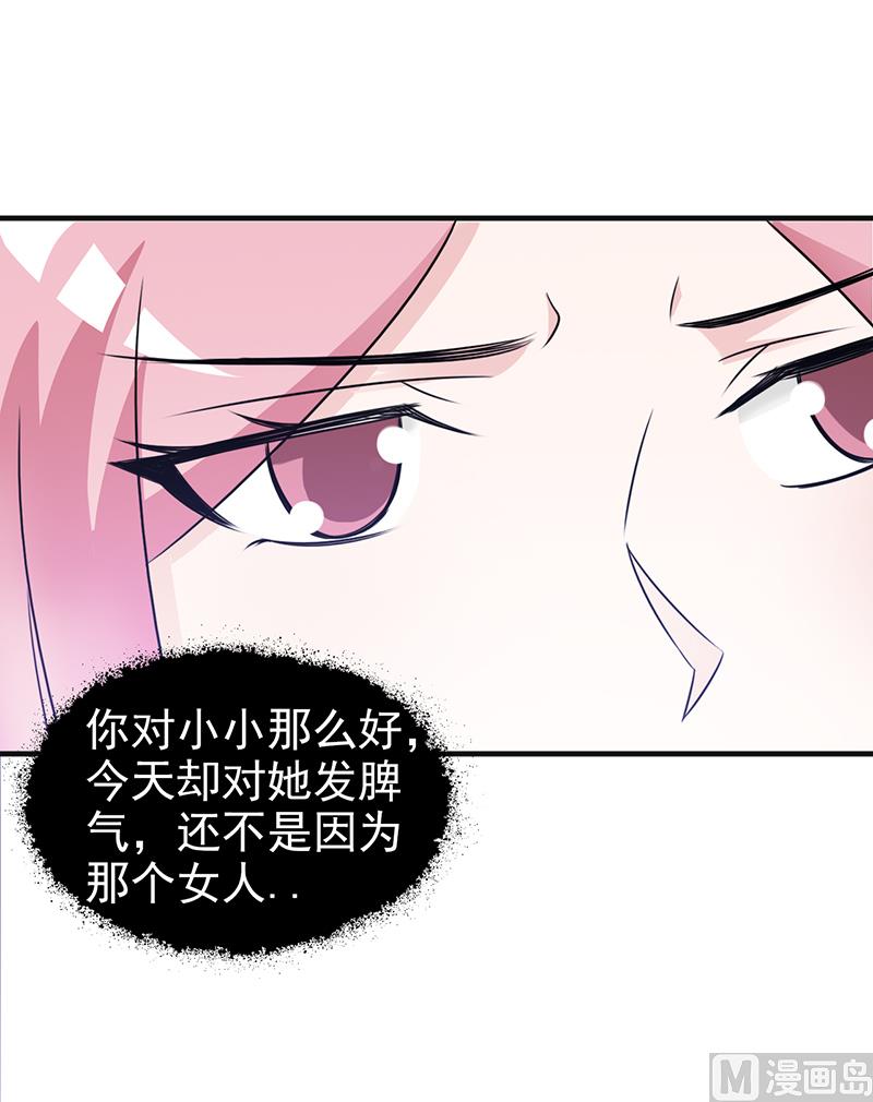 《这个BOSS有点残》第102话 慈善晚宴 第11页