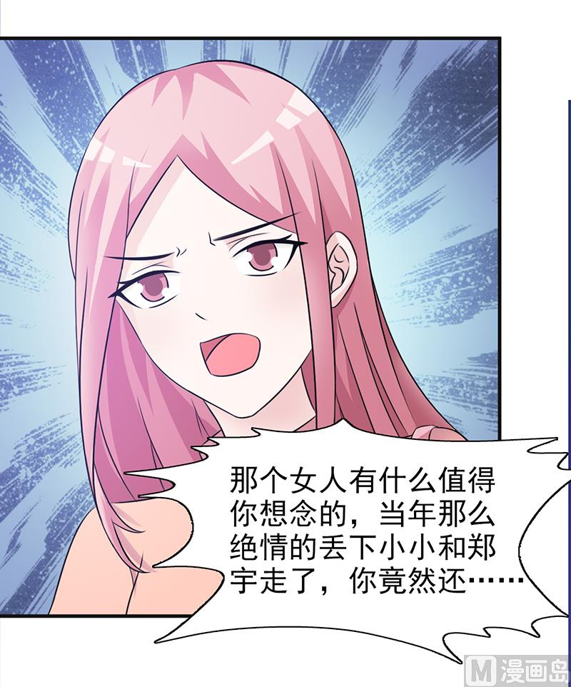 《这个BOSS有点残》第102话 慈善晚宴 第12页