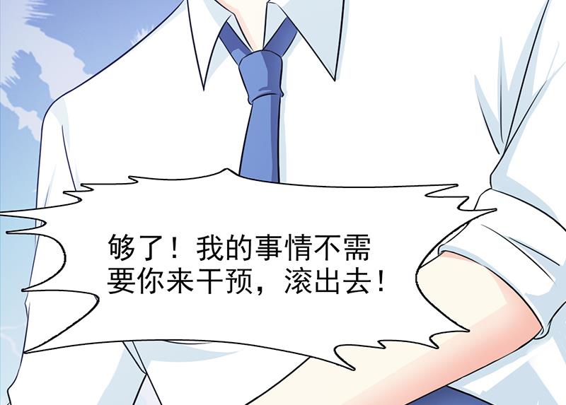 《这个BOSS有点残》第102话 慈善晚宴 第14页