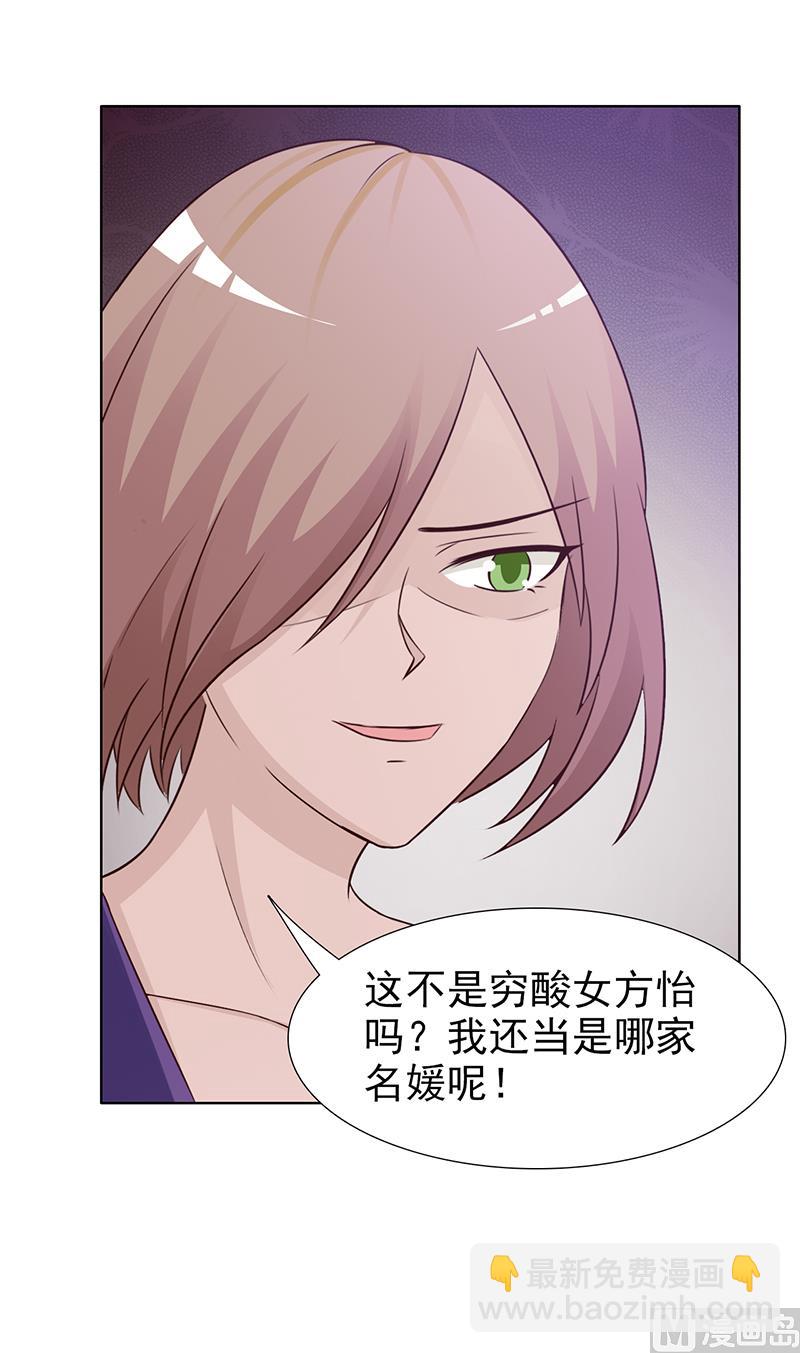 《这个BOSS有点残》第102话 慈善晚宴 第30页