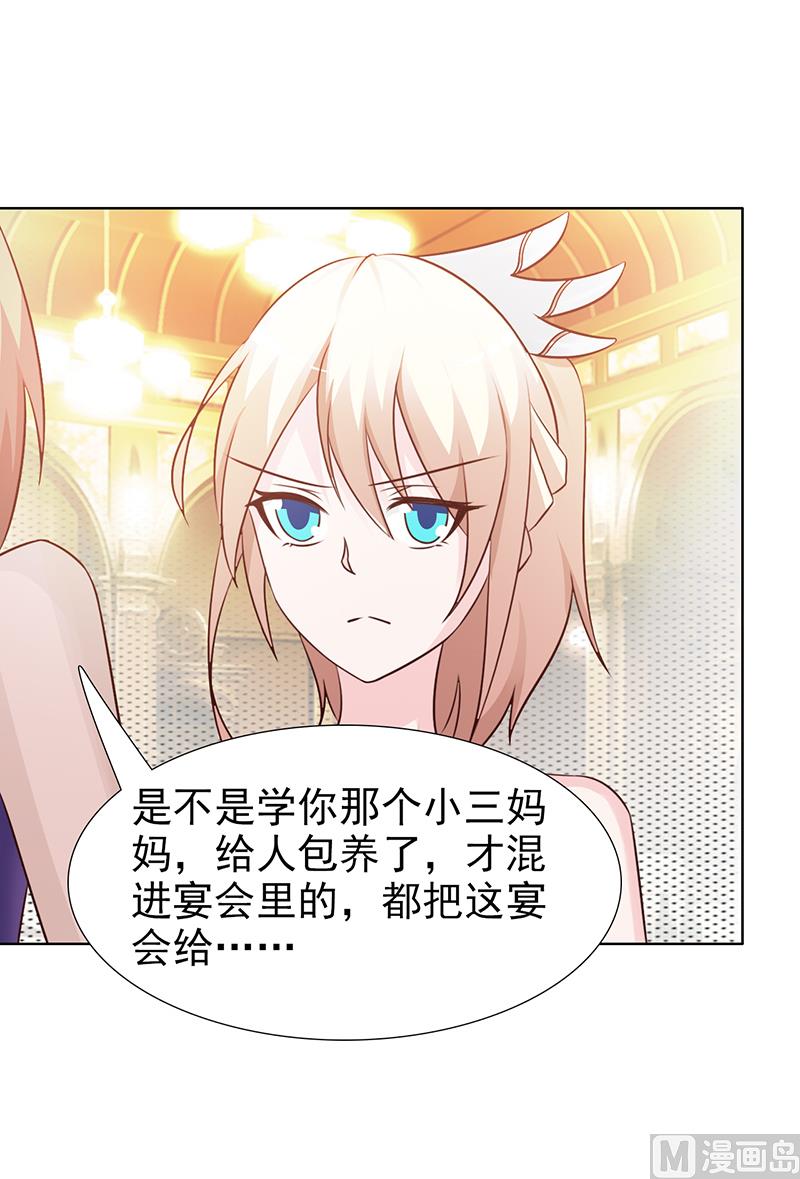 《这个BOSS有点残》第102话 慈善晚宴 第31页