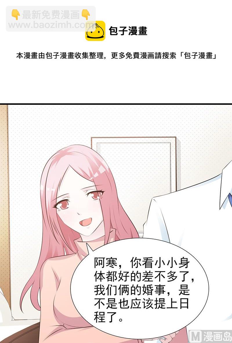 《这个BOSS有点残》第102话 慈善晚宴 第6页