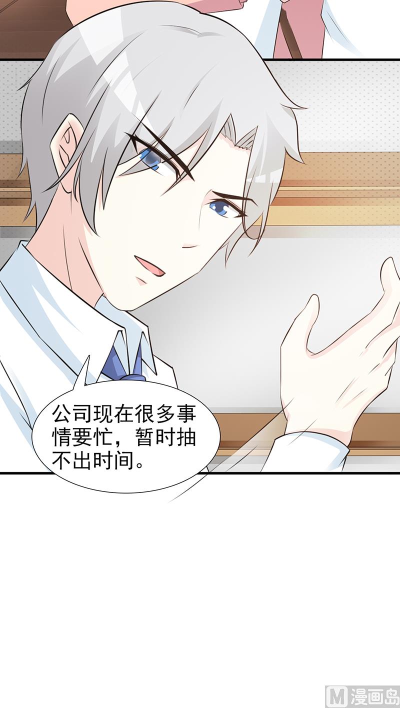 《这个BOSS有点残》第102话 慈善晚宴 第7页