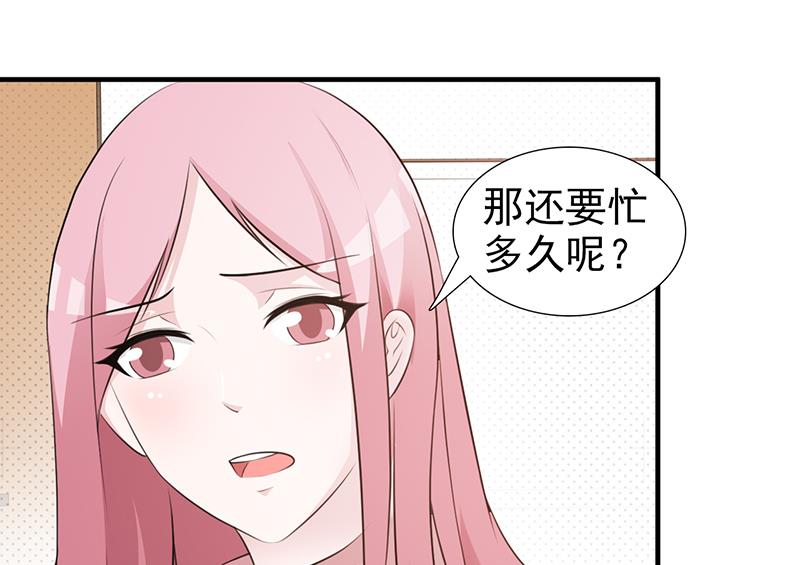 《这个BOSS有点残》第102话 慈善晚宴 第8页