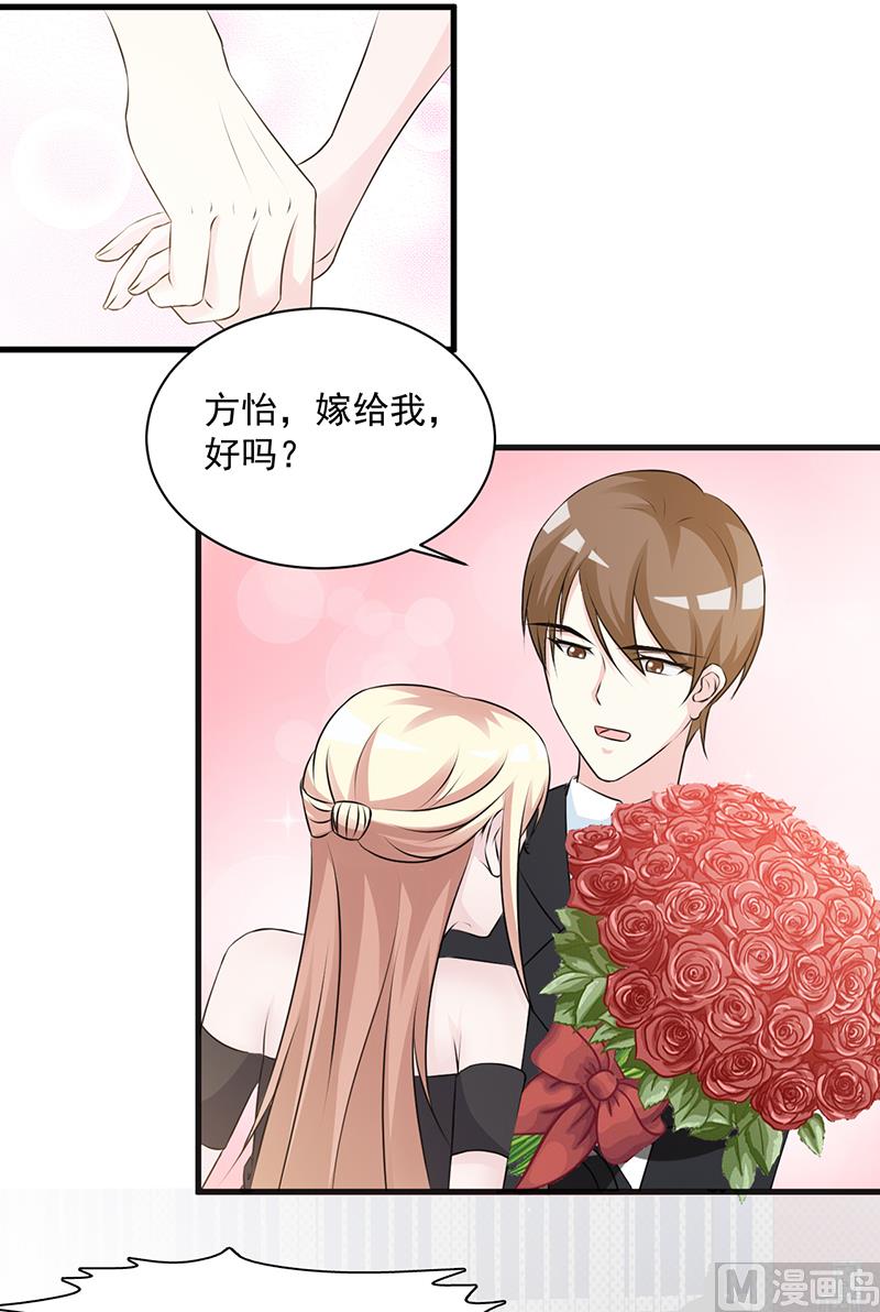 《这个BOSS有点残》第106话 求婚 第17页