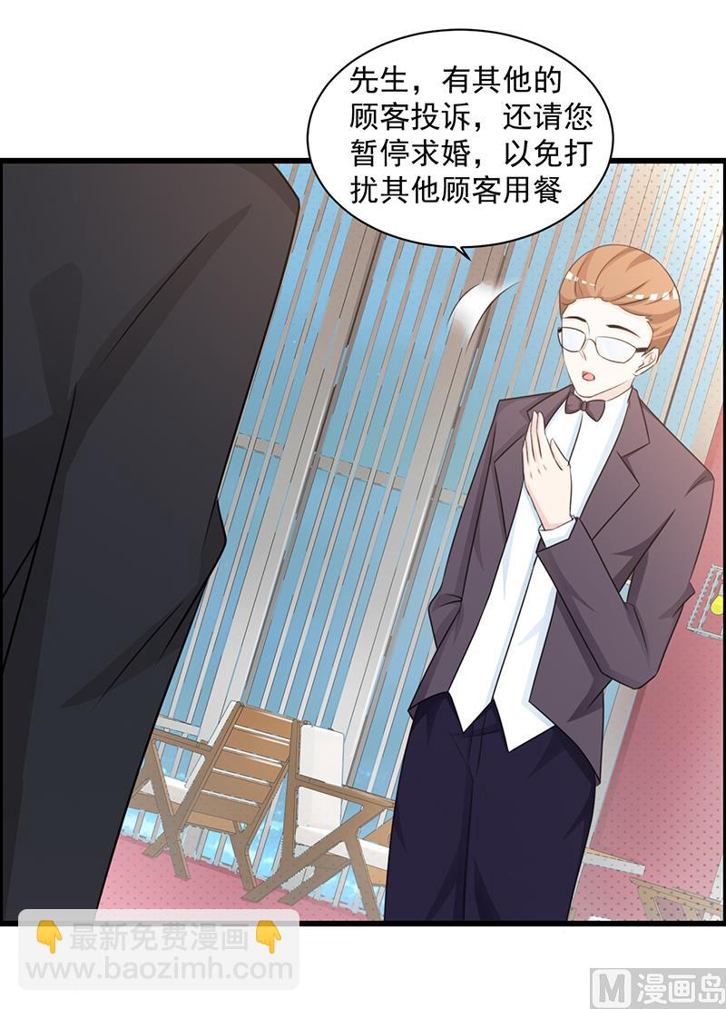 《这个BOSS有点残》第106话 求婚 第20页