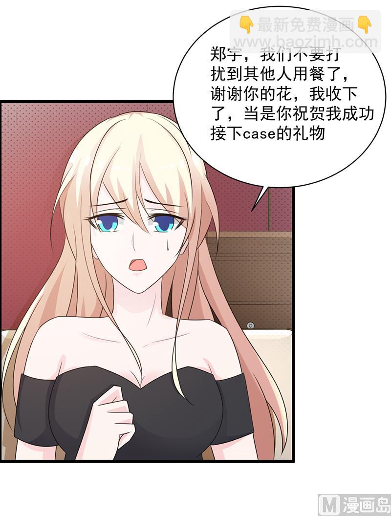 《这个BOSS有点残》第106话 求婚 第21页