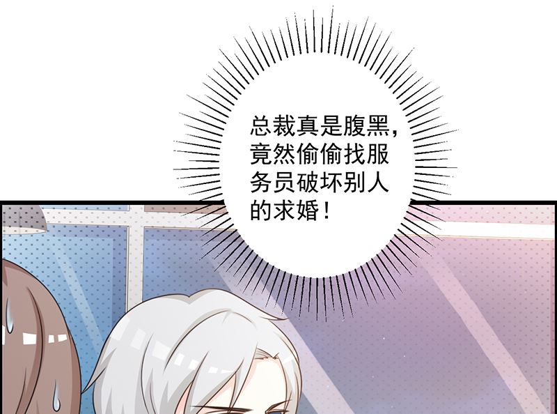 《这个BOSS有点残》第106话 求婚 第23页