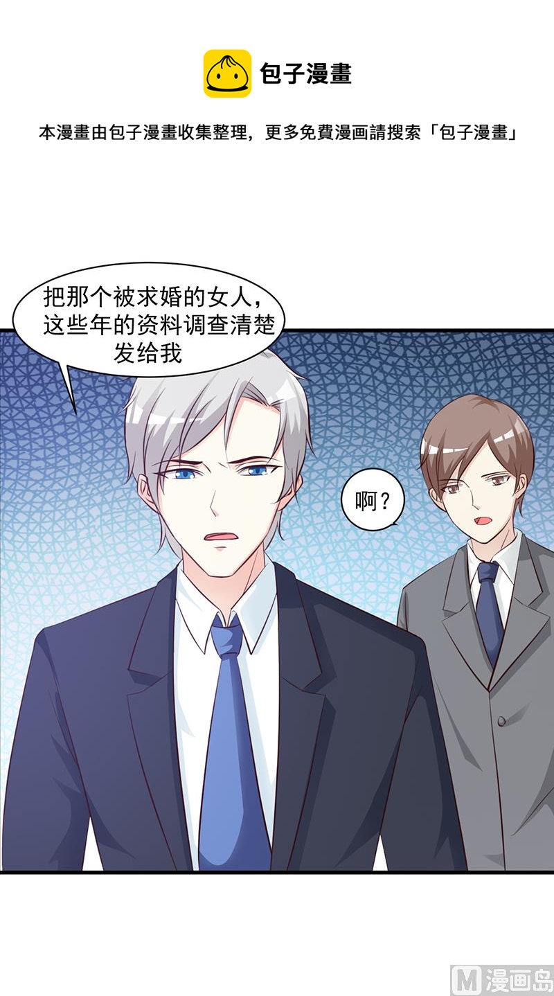 《这个BOSS有点残》第106话 求婚 第26页