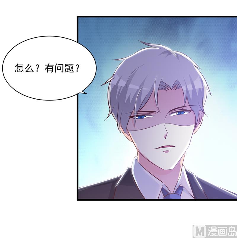 《这个BOSS有点残》第106话 求婚 第27页