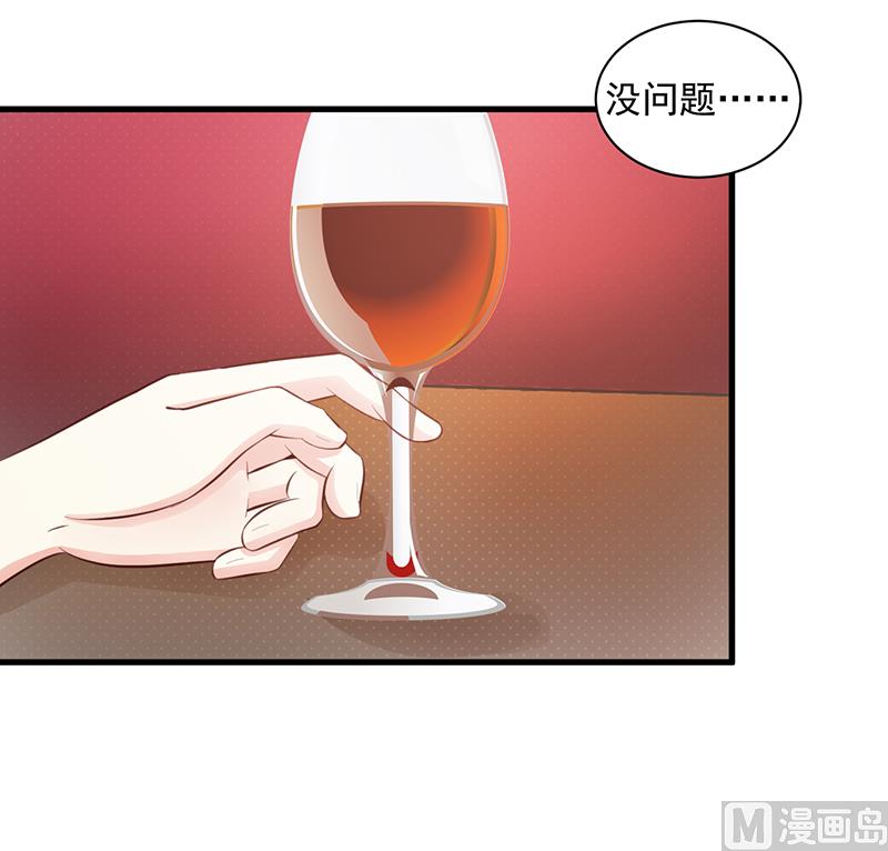 《这个BOSS有点残》第106话 求婚 第28页