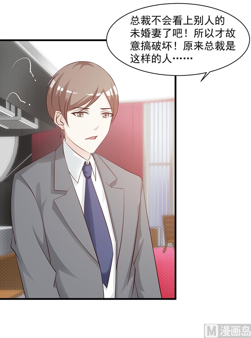 《这个BOSS有点残》第106话 求婚 第30页