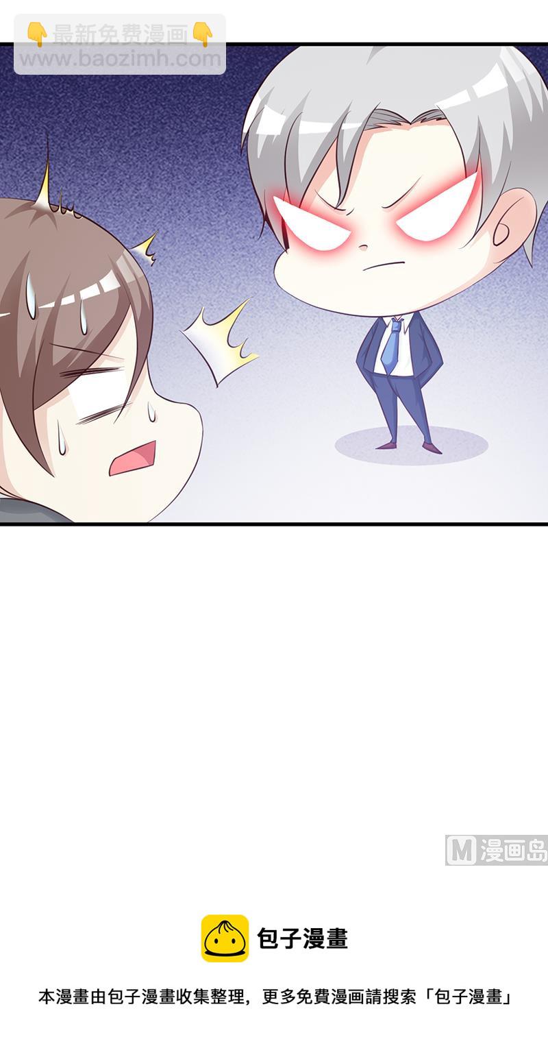 《这个BOSS有点残》第106话 求婚 第31页