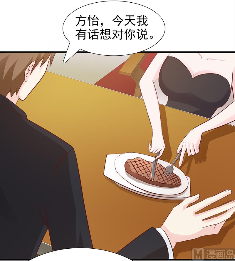 《这个BOSS有点残》第106话 求婚 第7页