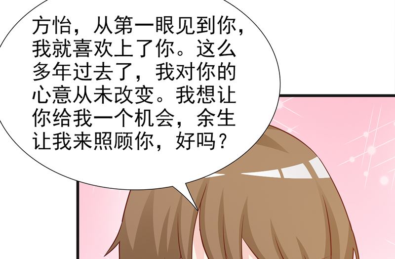 《这个BOSS有点残》第106话 求婚 第8页
