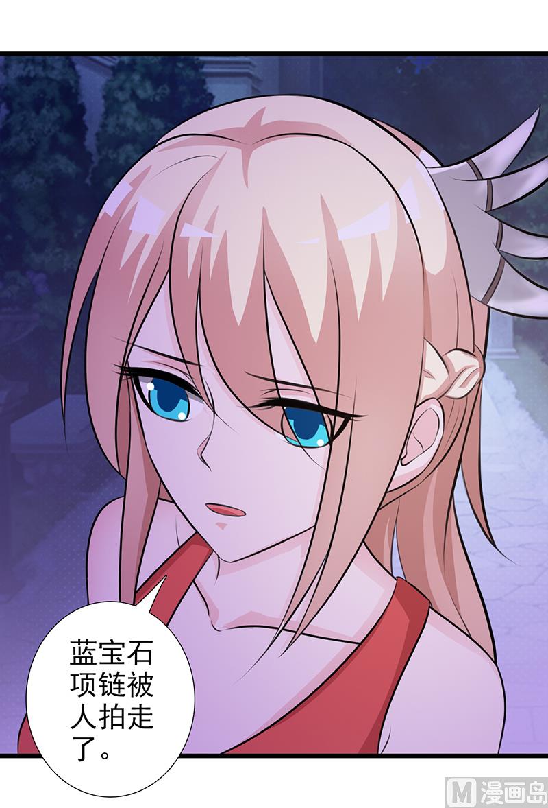 《这个BOSS有点残》第104话 蓝宝石 第15页