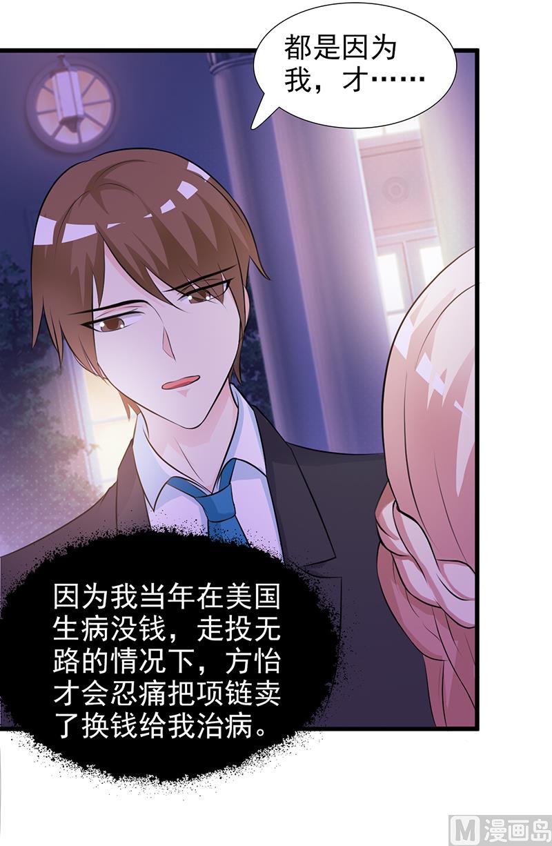 《这个BOSS有点残》第104话 蓝宝石 第16页
