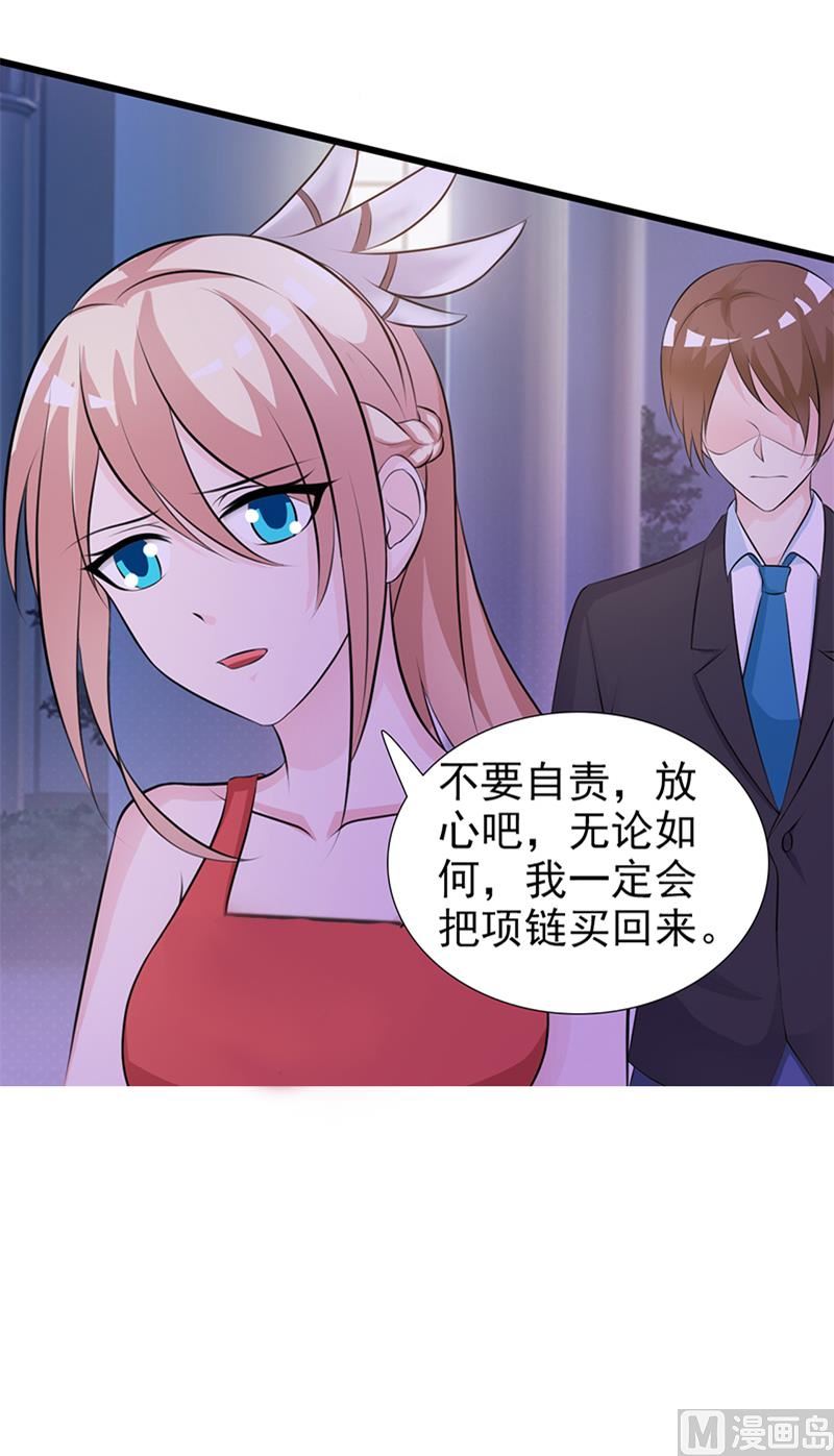 《这个BOSS有点残》第104话 蓝宝石 第17页