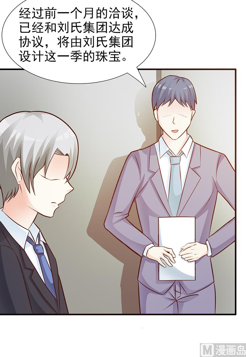 《这个BOSS有点残》第104话 蓝宝石 第19页