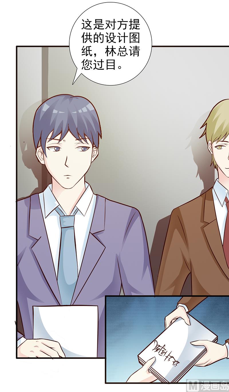 《这个BOSS有点残》第104话 蓝宝石 第20页