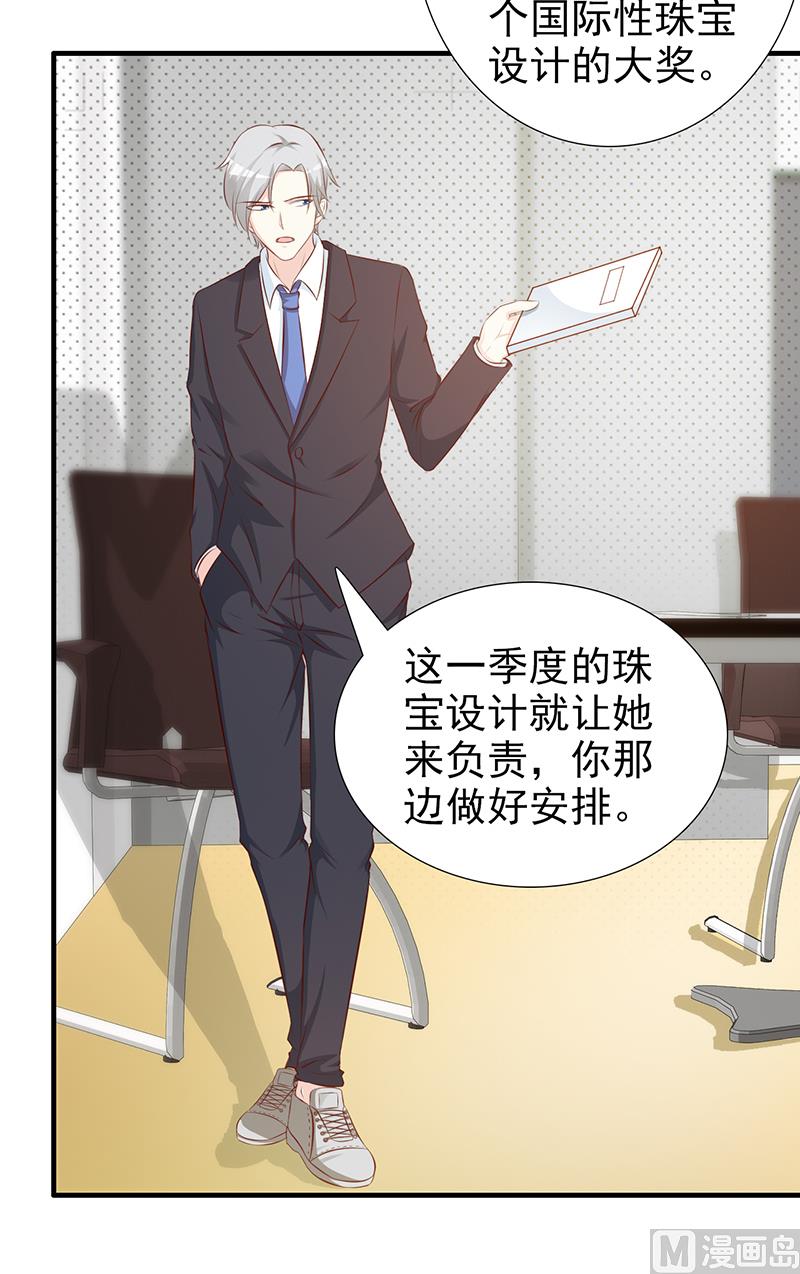 《这个BOSS有点残》第104话 蓝宝石 第28页