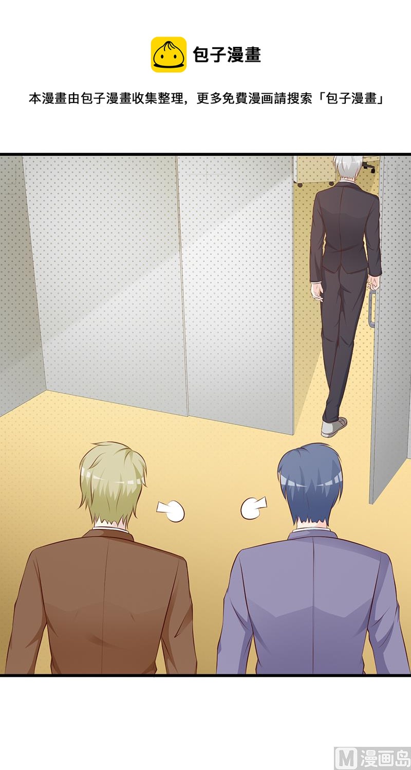 《这个BOSS有点残》第104话 蓝宝石 第29页