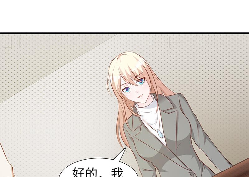 《这个BOSS有点残》第104话 蓝宝石 第31页