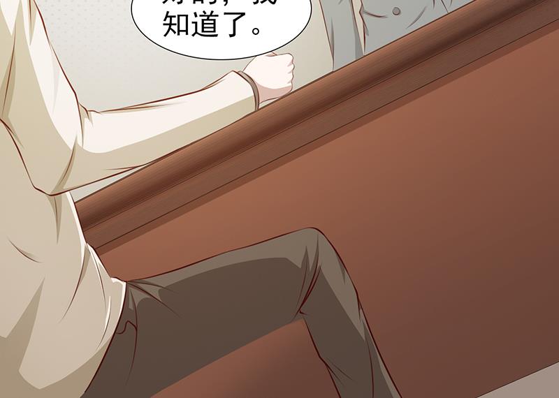 《这个BOSS有点残》第104话 蓝宝石 第32页