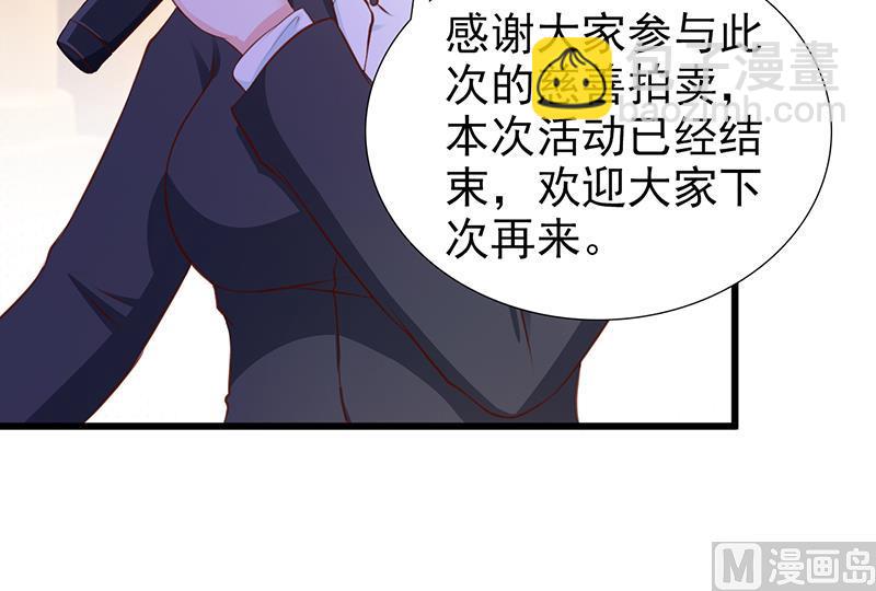 《这个BOSS有点残》第104话 蓝宝石 第4页