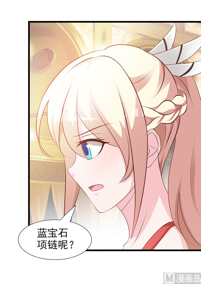 《这个BOSS有点残》第104话 蓝宝石 第5页