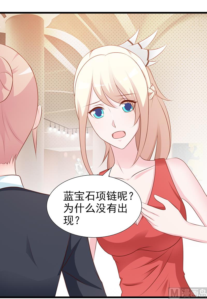 《这个BOSS有点残》第104话 蓝宝石 第6页