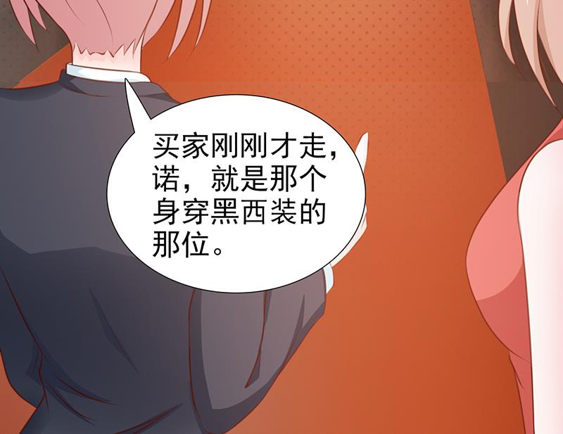 《这个BOSS有点残》第104话 蓝宝石 第9页