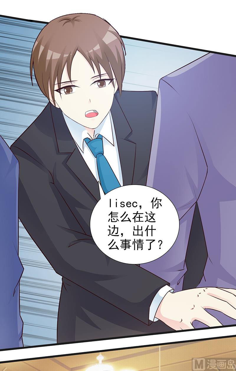 《这个BOSS有点残》第103话 一点都没有变 第15页