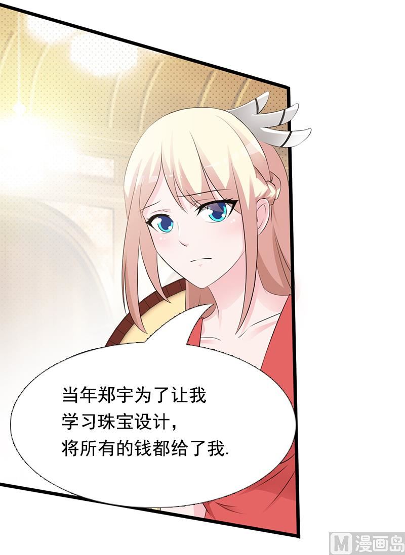 《这个BOSS有点残》第103话 一点都没有变 第31页