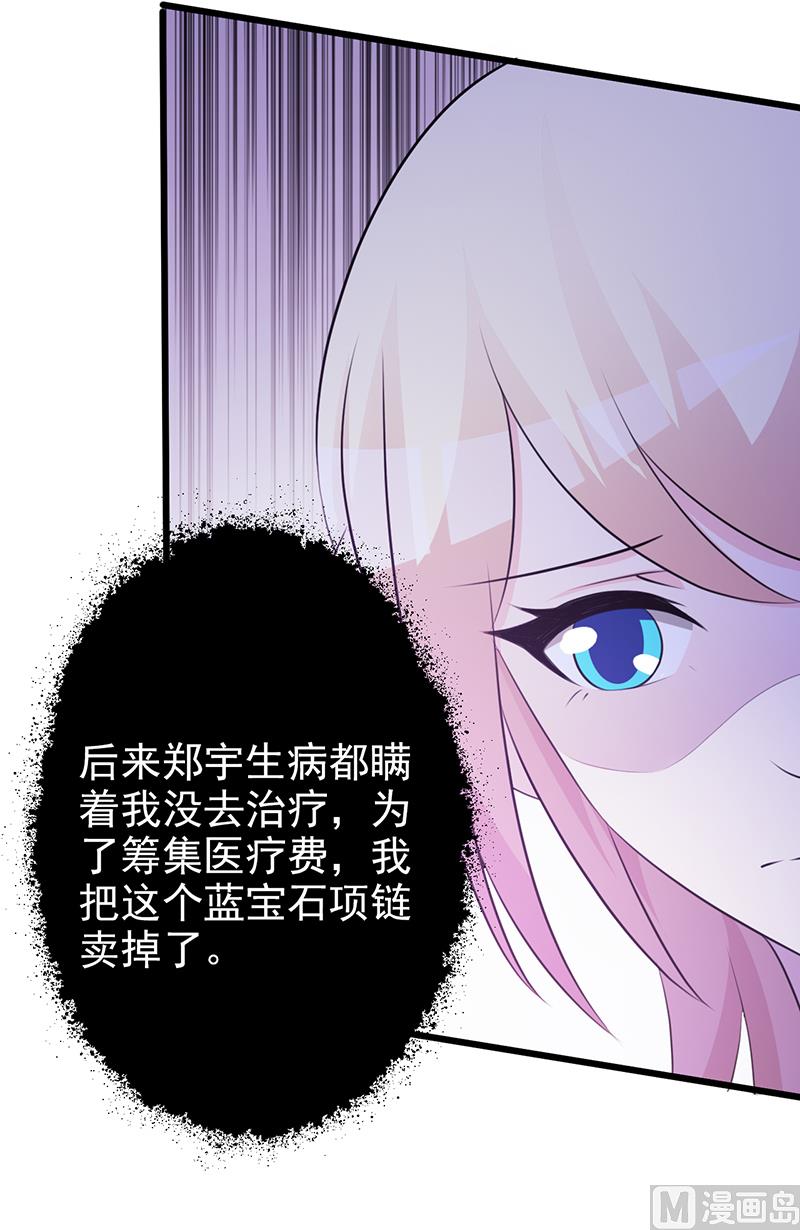 《这个BOSS有点残》第103话 一点都没有变 第32页