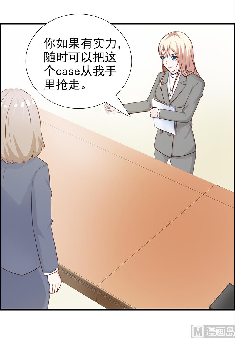 《这个BOSS有点残》第105话 酸葡萄 第10页
