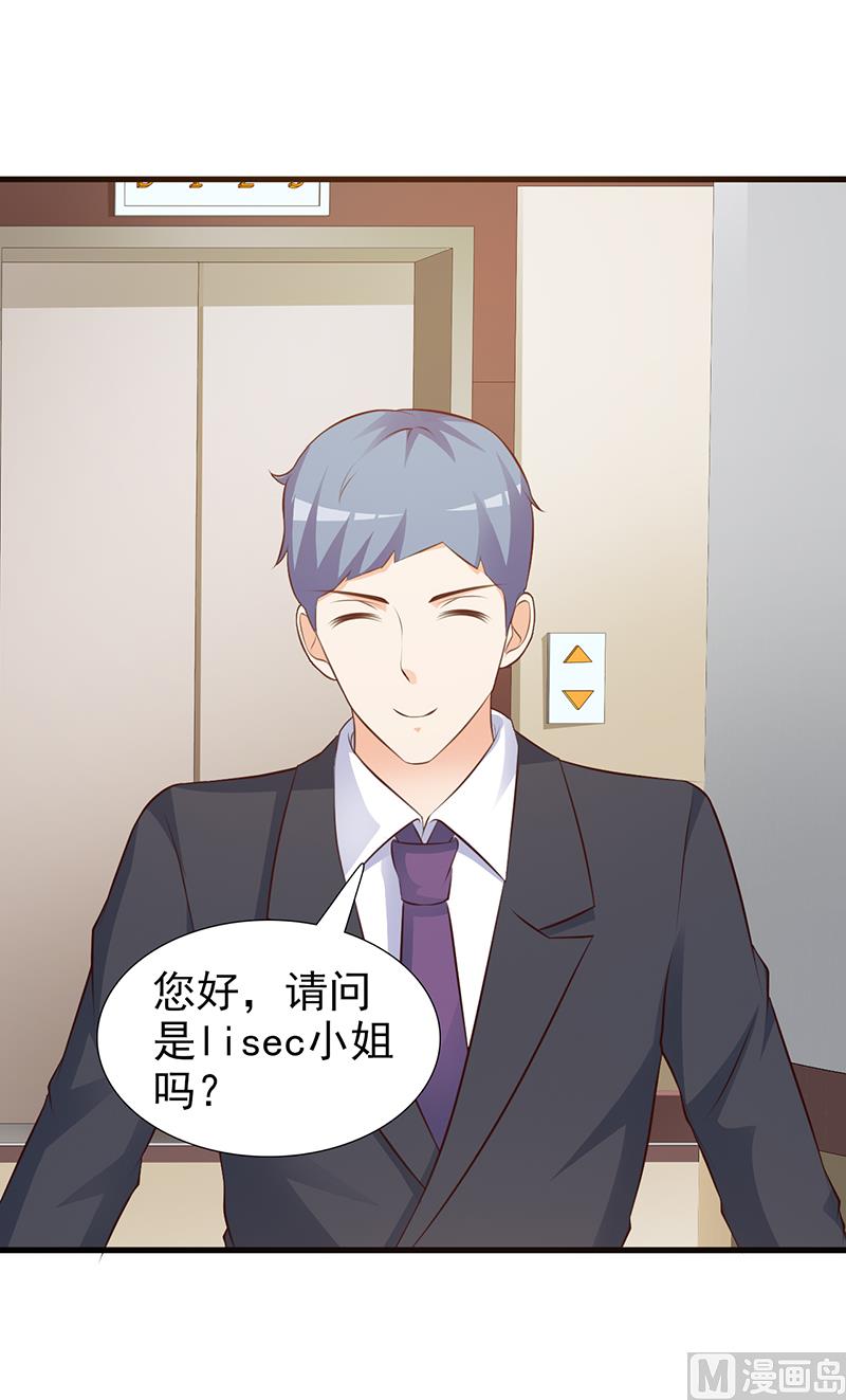 《这个BOSS有点残》第105话 酸葡萄 第16页