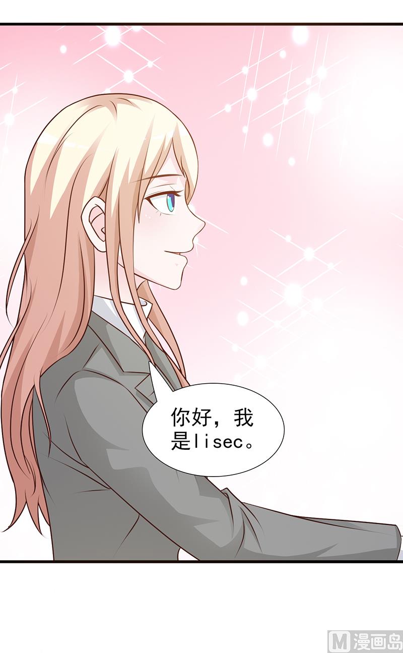 《这个BOSS有点残》第105话 酸葡萄 第17页