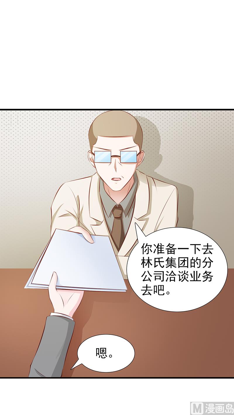 《这个BOSS有点残》第105话 酸葡萄 第2页