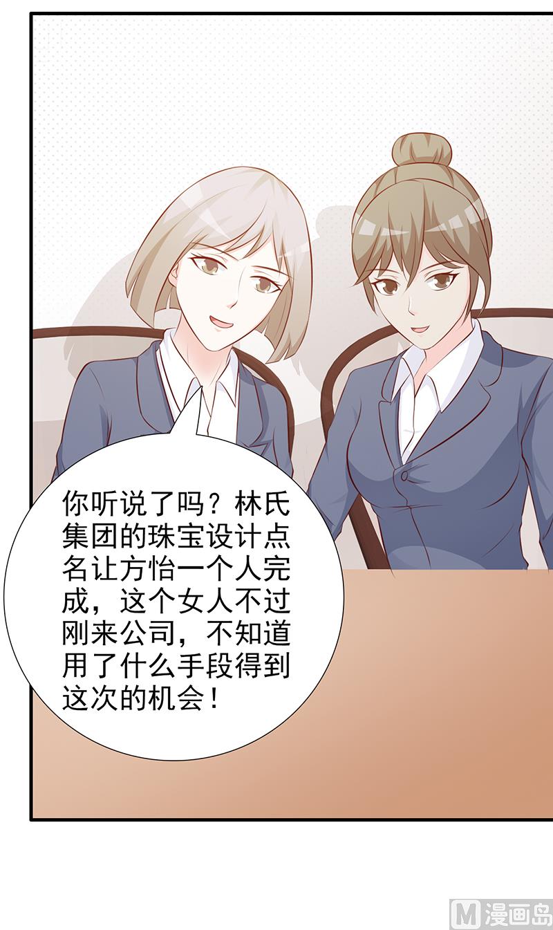 《这个BOSS有点残》第105话 酸葡萄 第4页