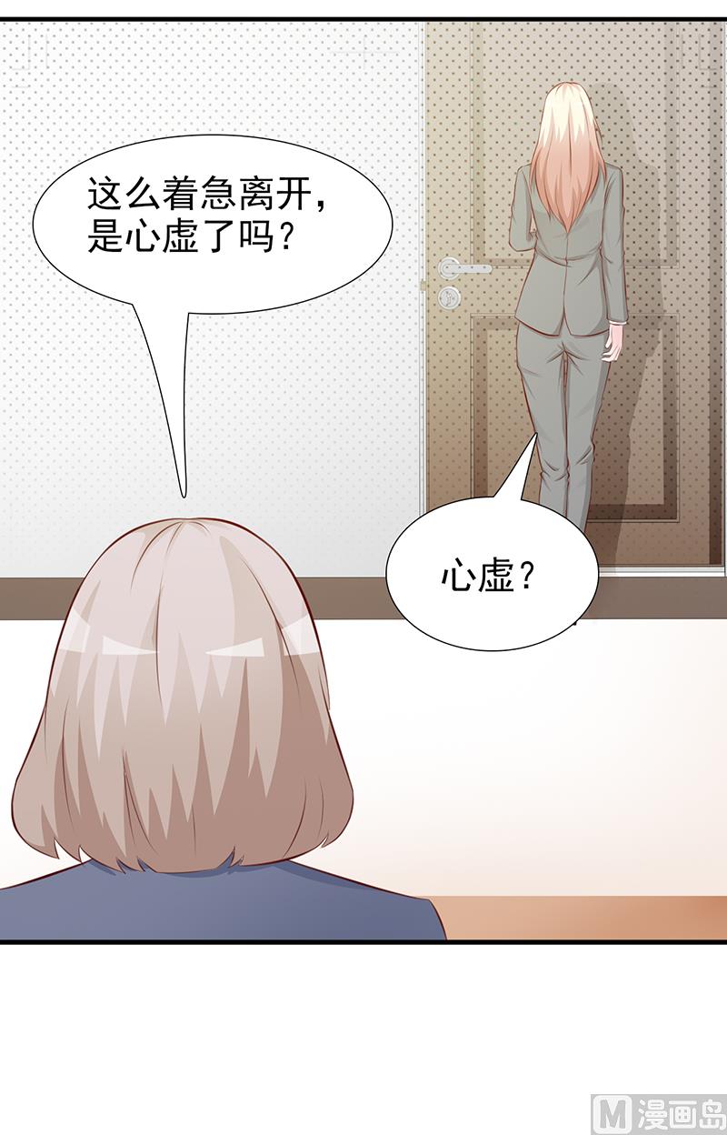 《这个BOSS有点残》第105话 酸葡萄 第5页