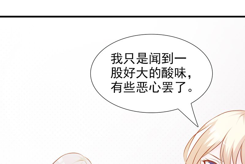《这个BOSS有点残》第105话 酸葡萄 第6页