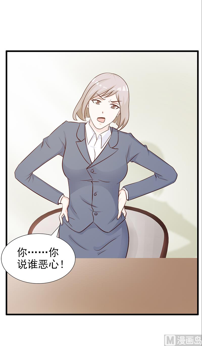 《这个BOSS有点残》第105话 酸葡萄 第9页