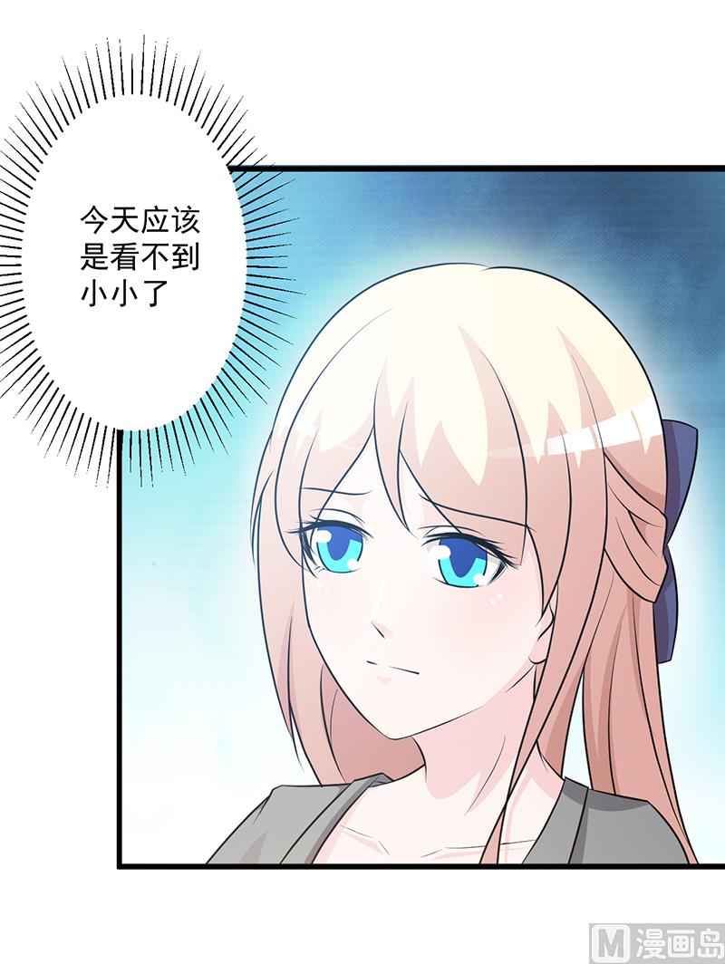 《这个BOSS有点残》第109话 梦 第32页